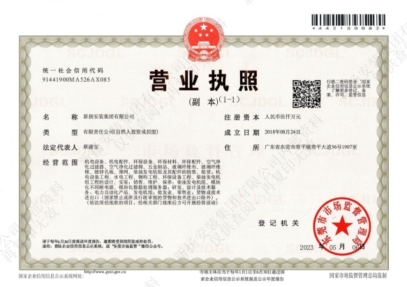 新揚安裝集團有限公司